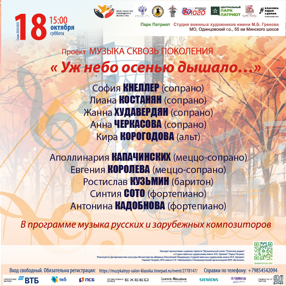 Музыка сквозь поколения