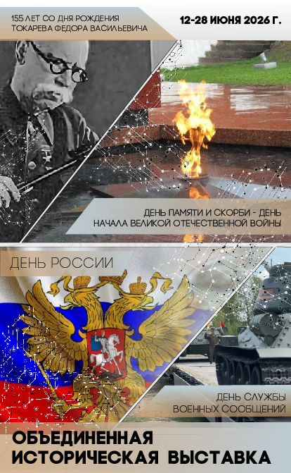 Историческая выставка июня
