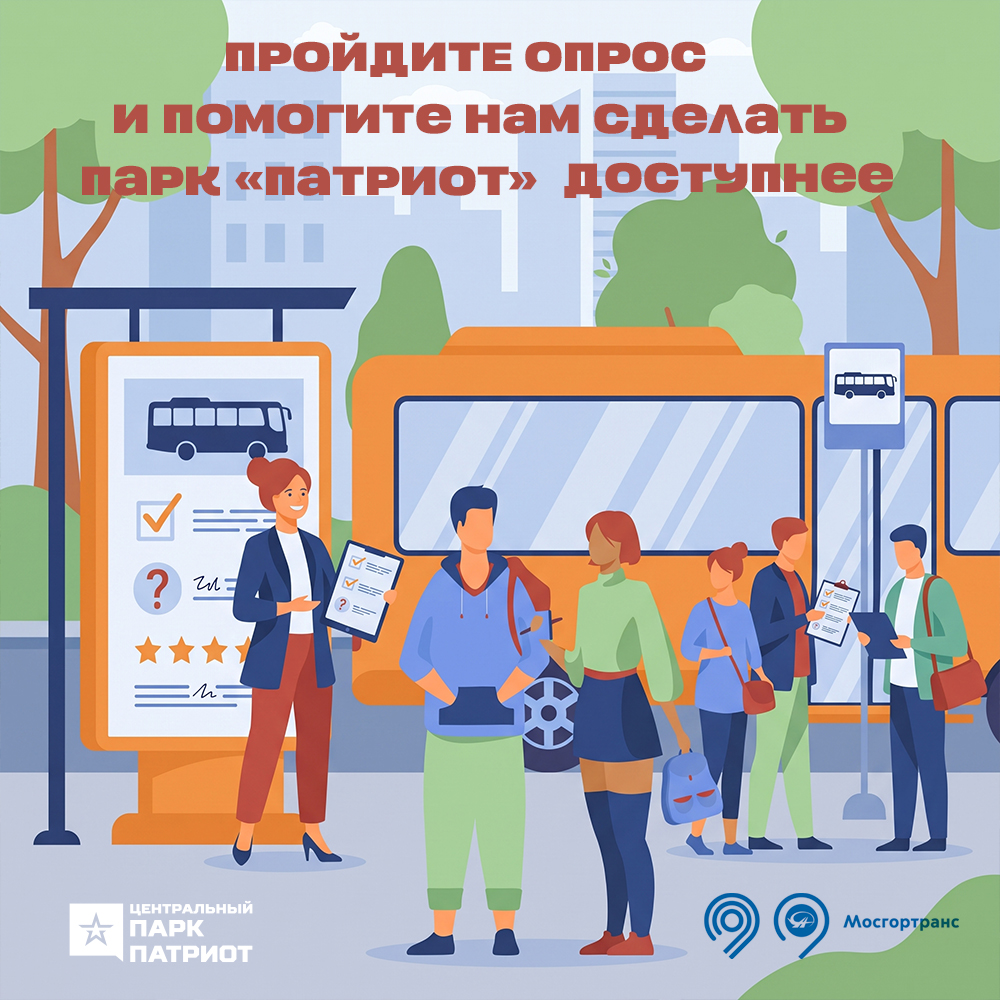 Голосуй за транспортную доступность!