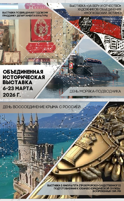 историческая выставка марта