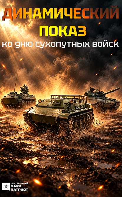 Динамический показ техники