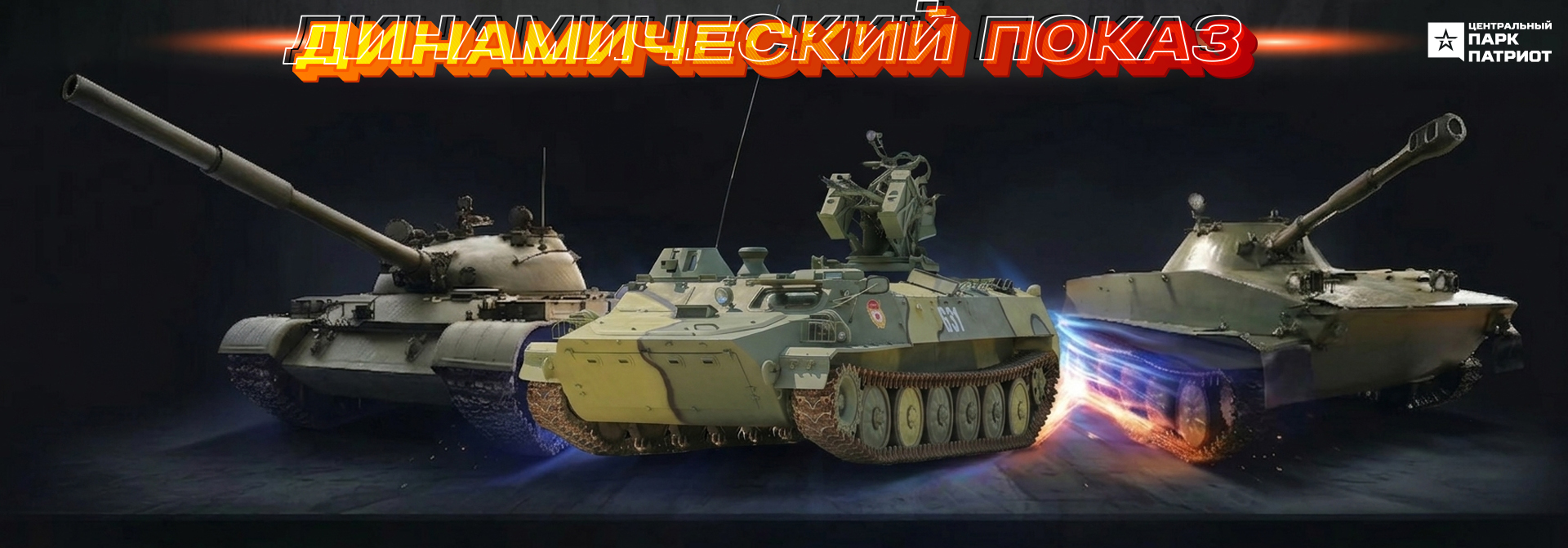Динамический показ ко Дню России