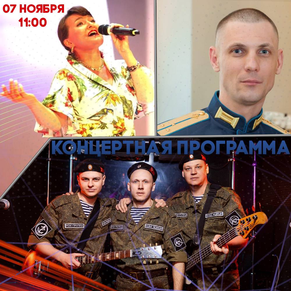 Концертная программа