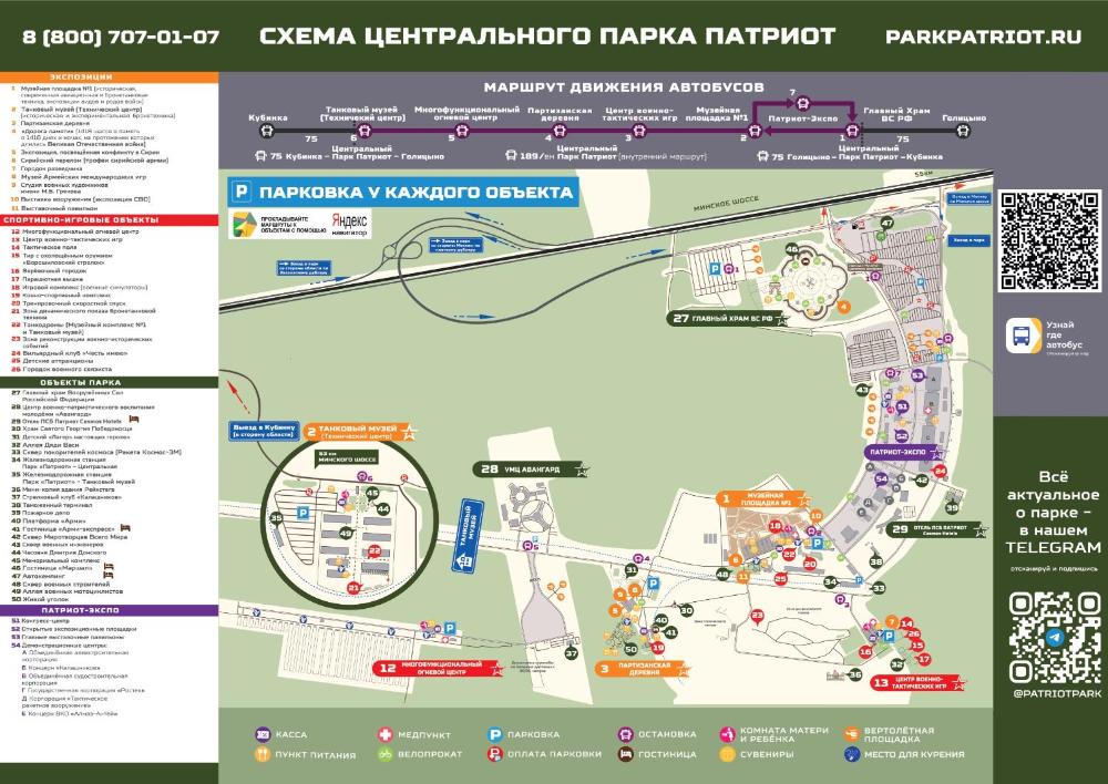 Схема расположения объектов на территории Парка 