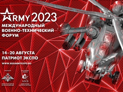 Открыта продажа билетов на форум "Армия-2023"
