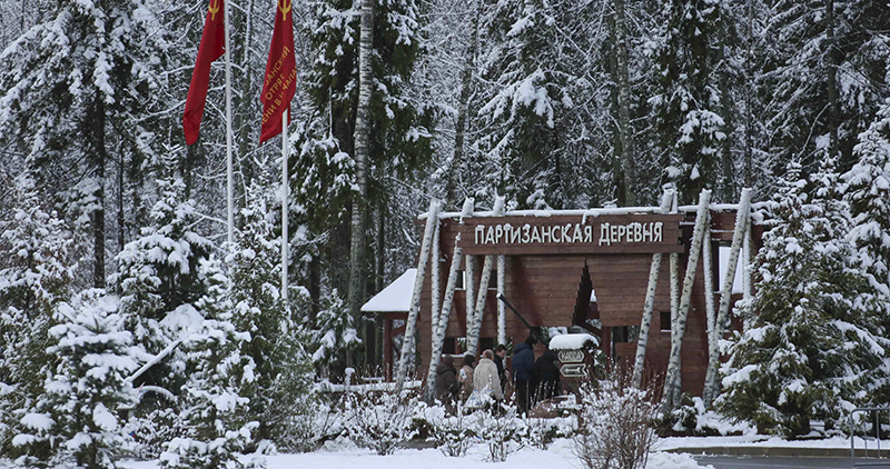 Партизанская деревня