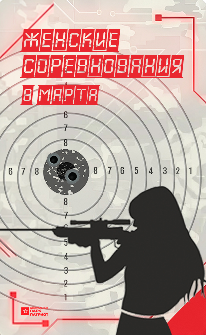 Женские соревнования