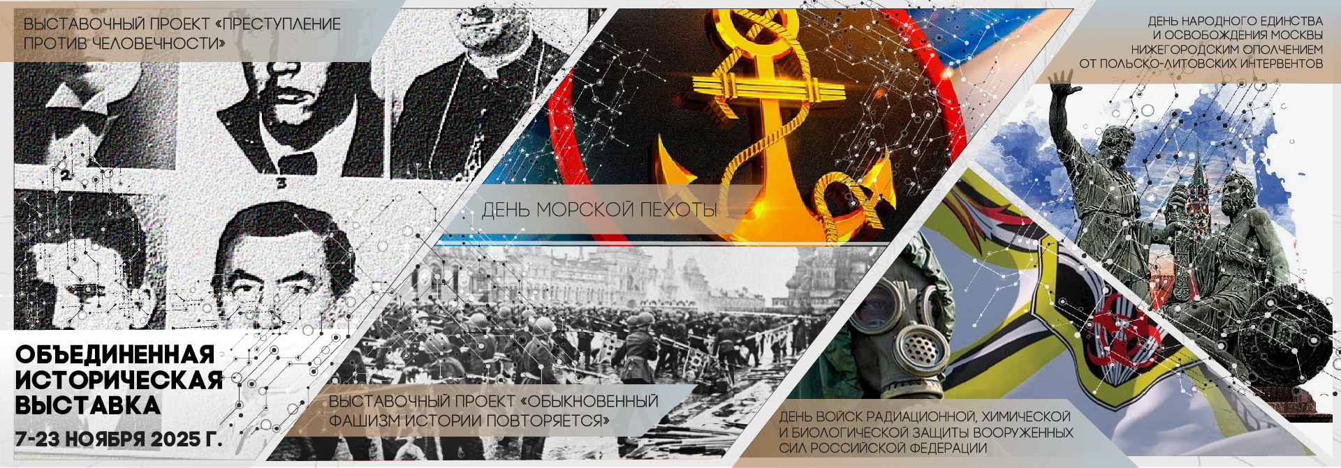 Историческая выставка