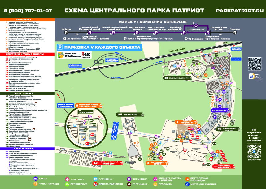 Схема расположения объектов на территории Парка 