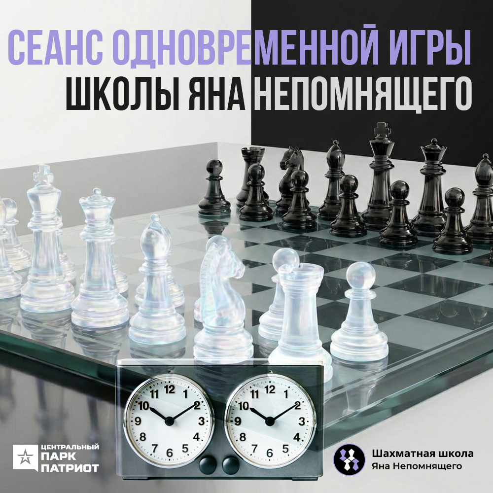 Сеанс одновременной игры школы гроссмейстера Яна Непомнящего