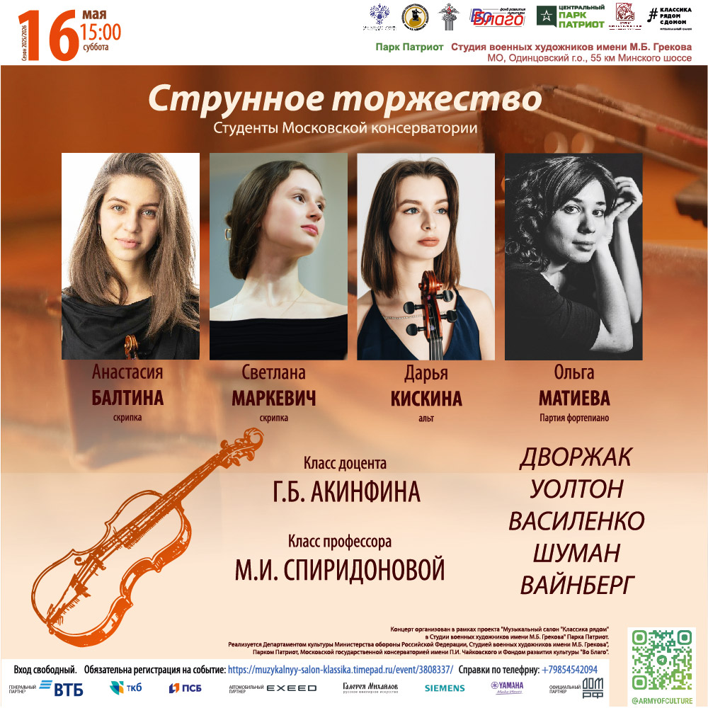 Струнное торжество