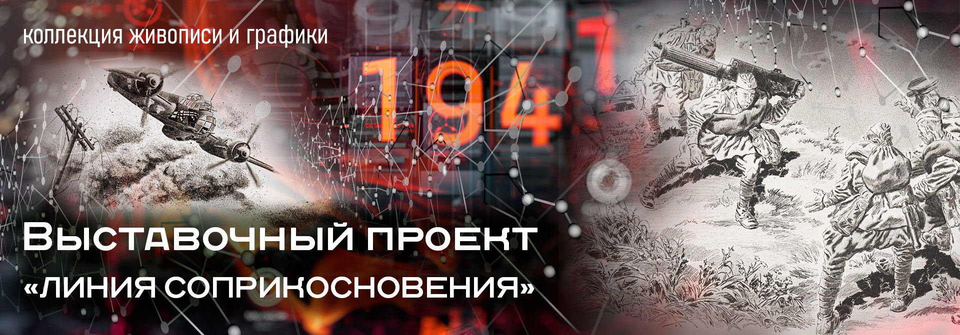 Выставочный проект
