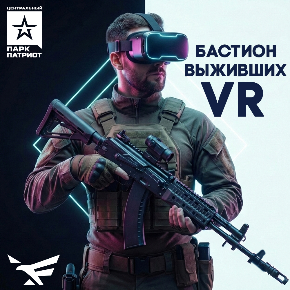 Командная VR-сессия «Бастион выживших»