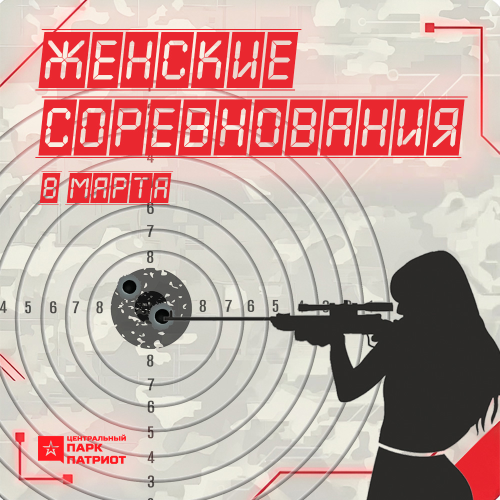 Женские соревнования 