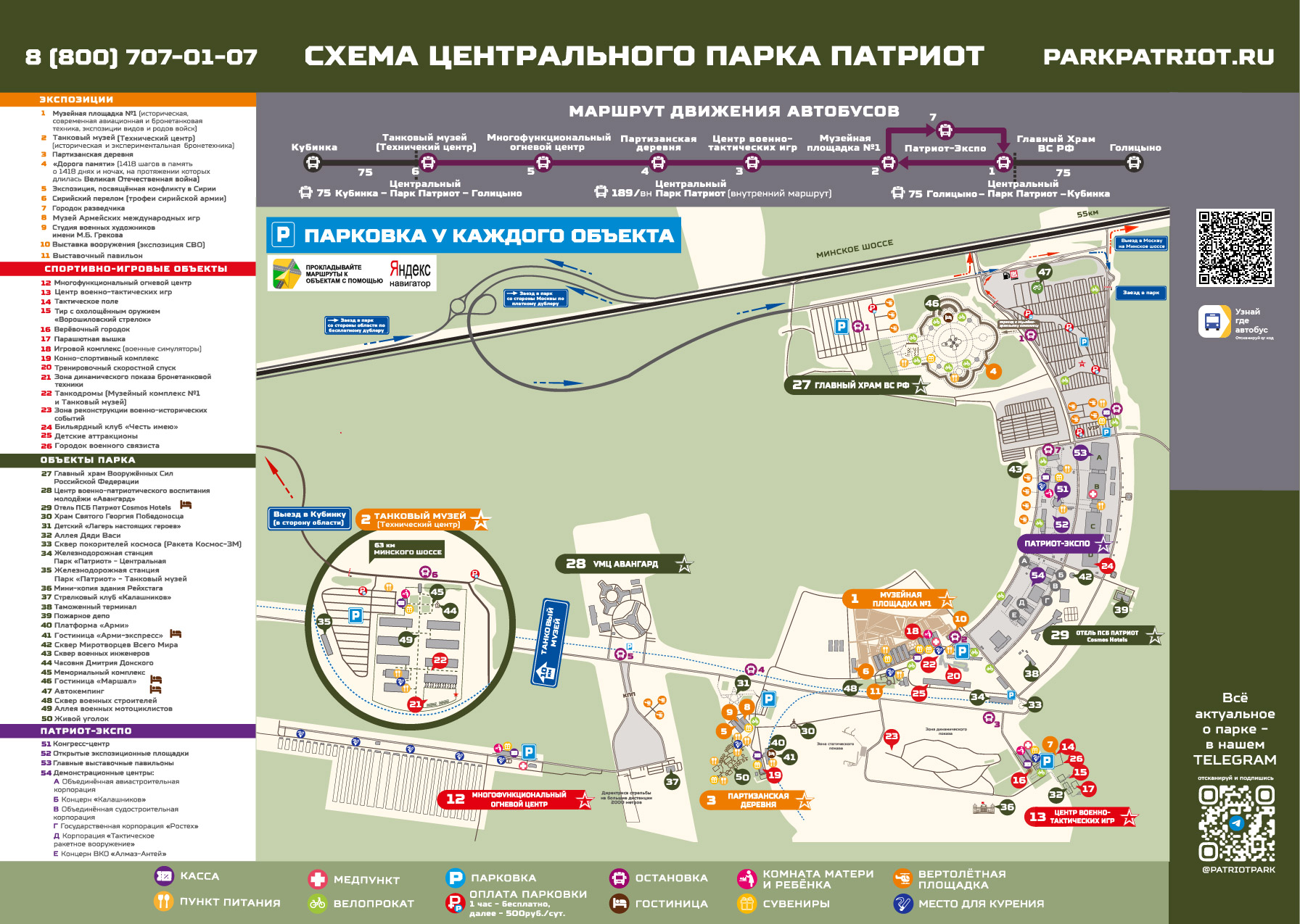 Схема расположения объектов на территории Парка 