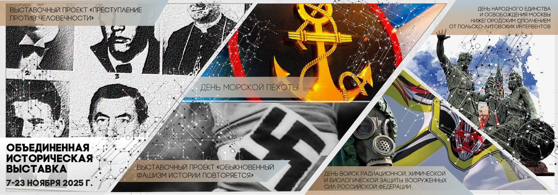 Историческая выставка