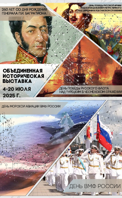 Историческая выставка 
