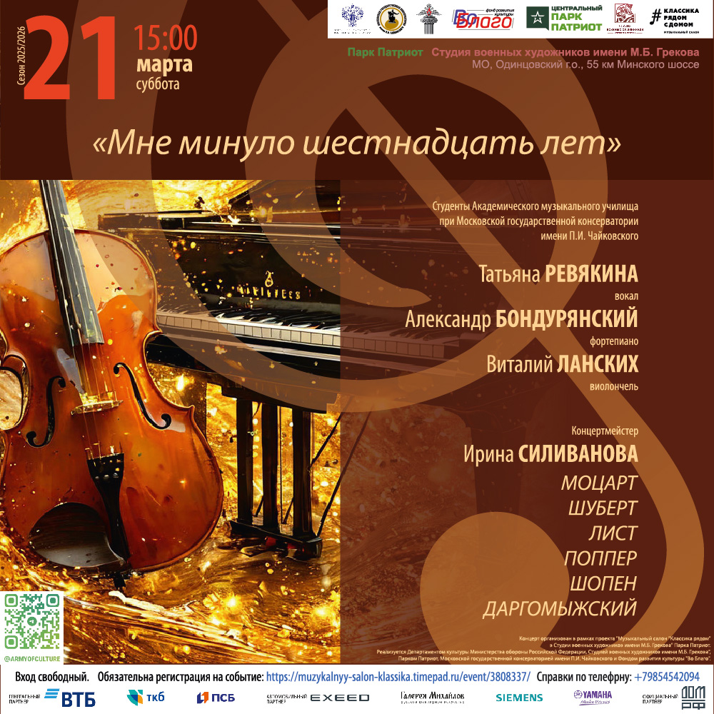 Концерт классической вокальной музыки