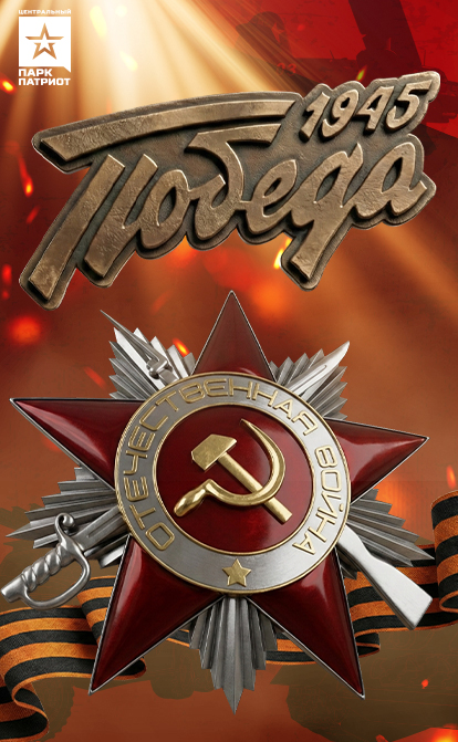 День Победы 2026