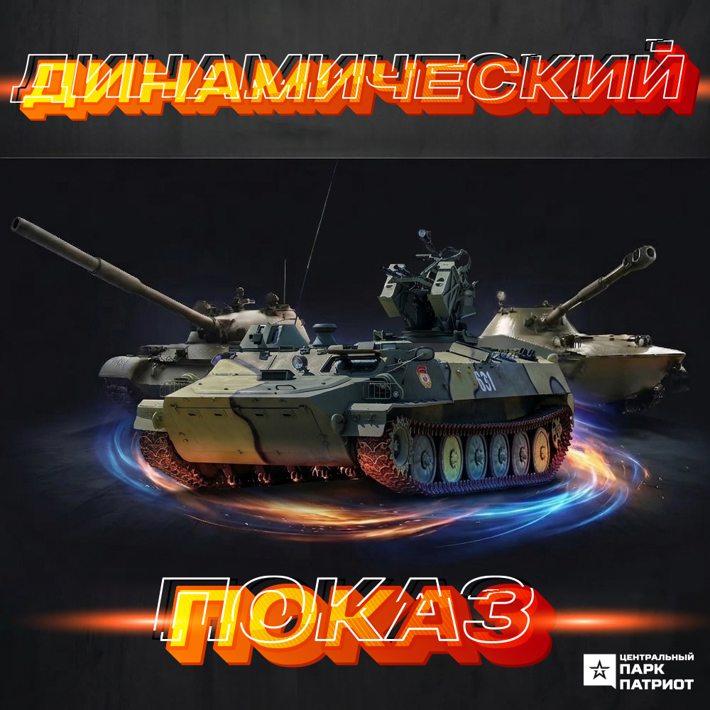 Динамический показ ко Дню России