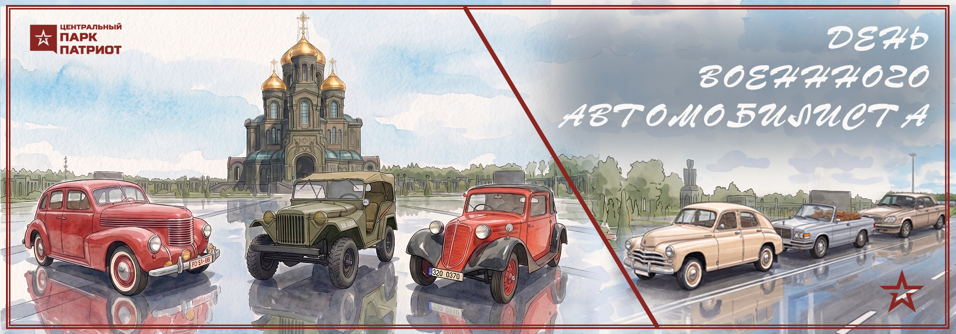 День военного автомобилиста