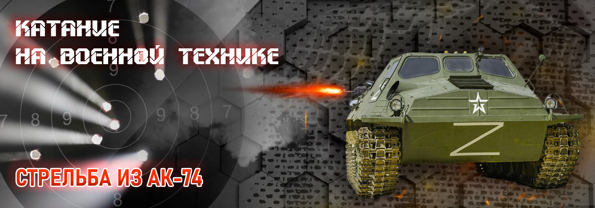 катание на ГТ-Т СО СТРЕЛЬБОЙ ИЗ АК-74