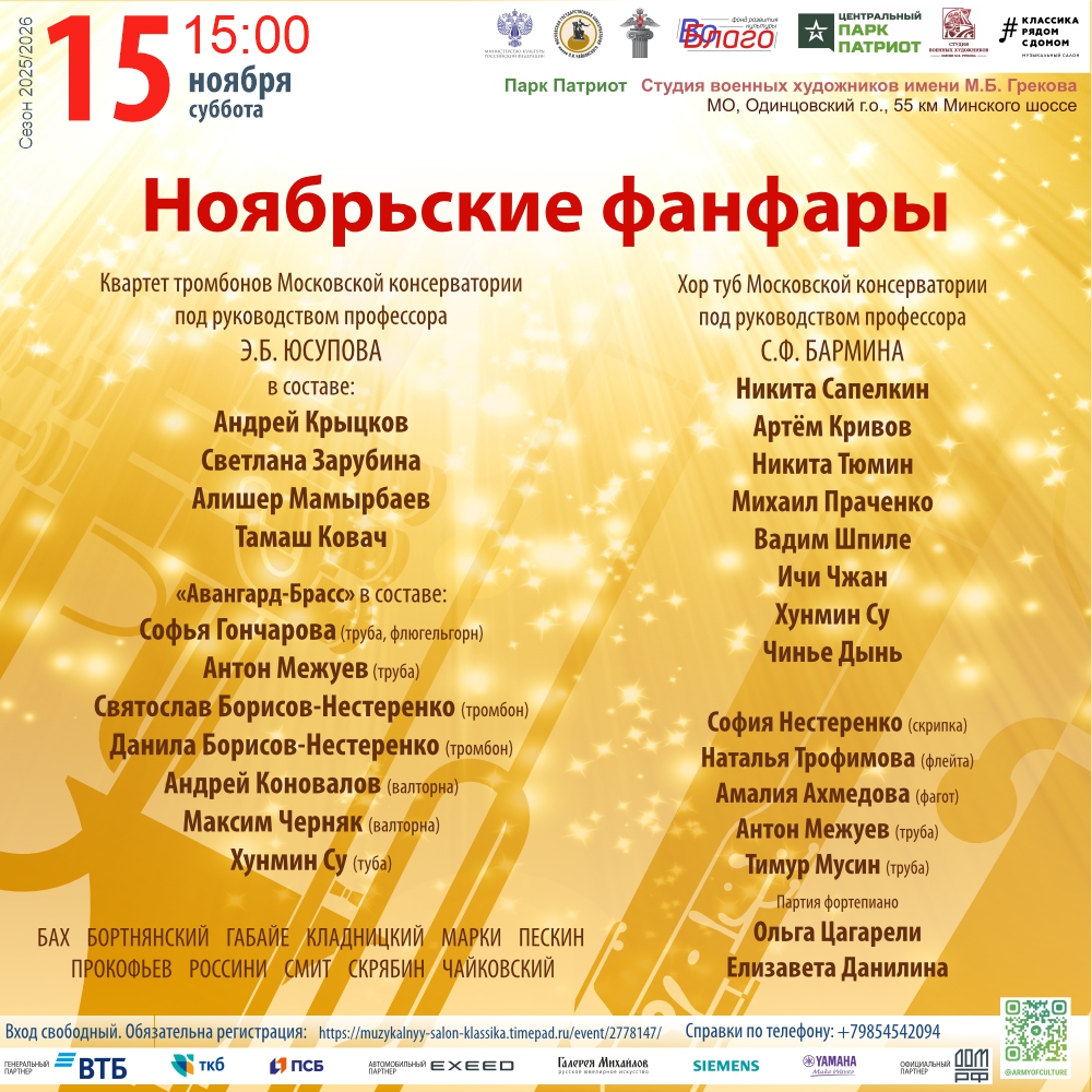 Музыкальный концерт «Ноябрьские фанфары»