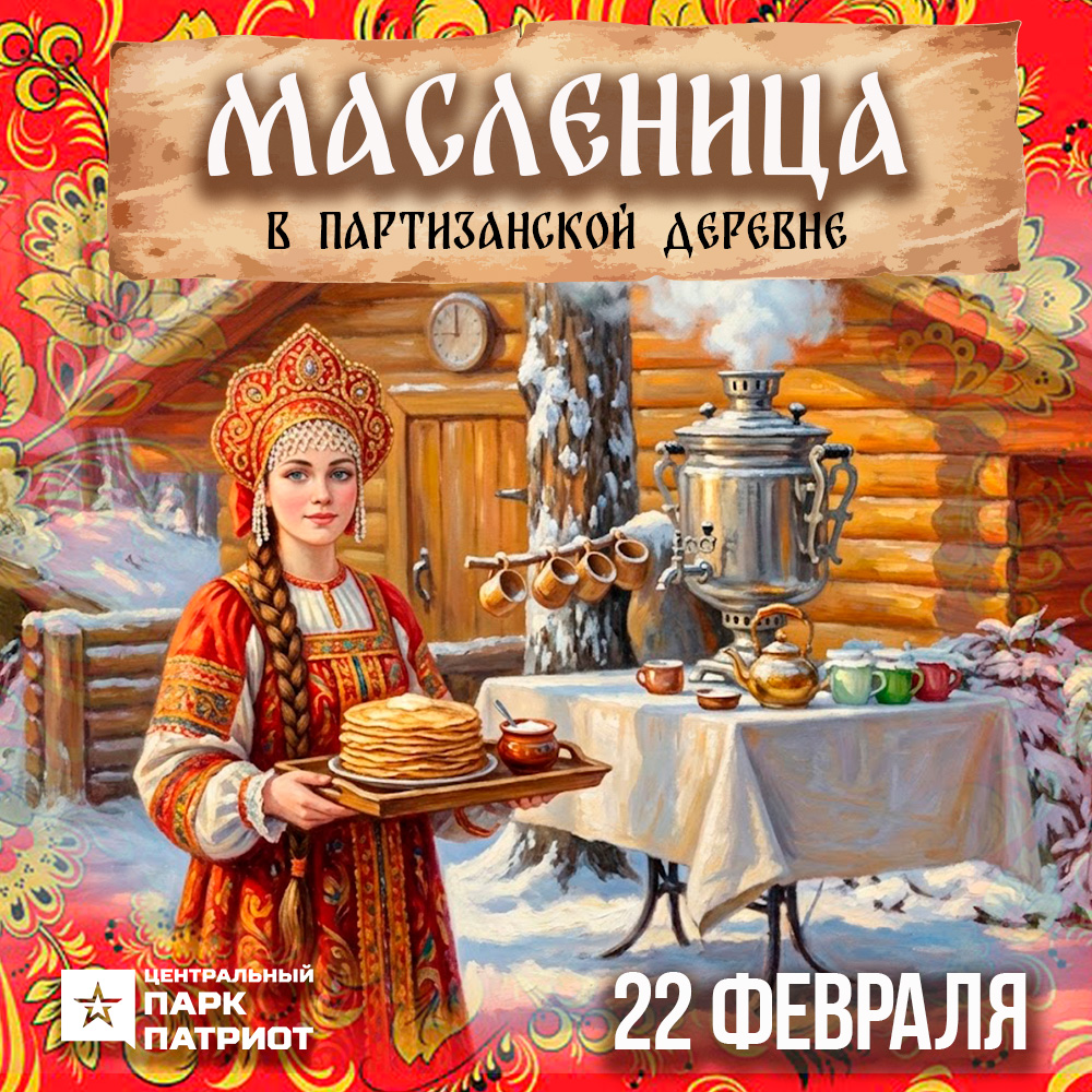 Масленица