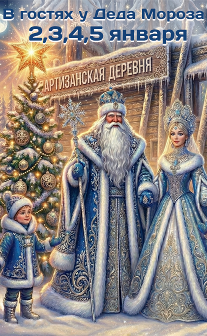 В гостях у Деда Мороза