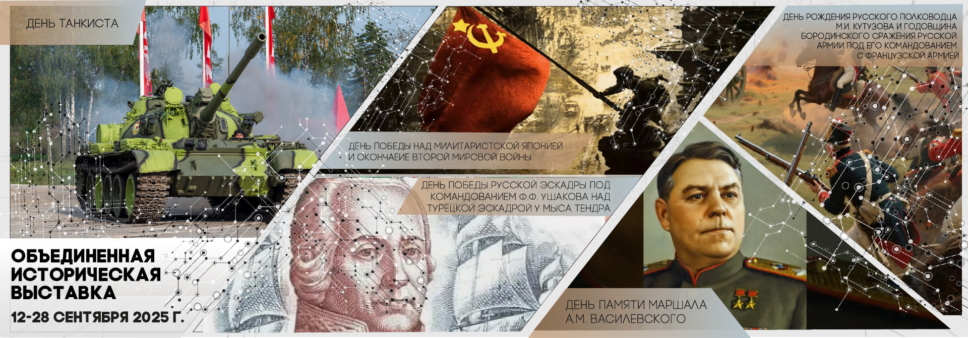 Историческая выставка
