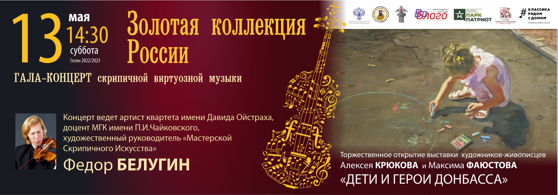 Концерт «Золотая коллекция России»