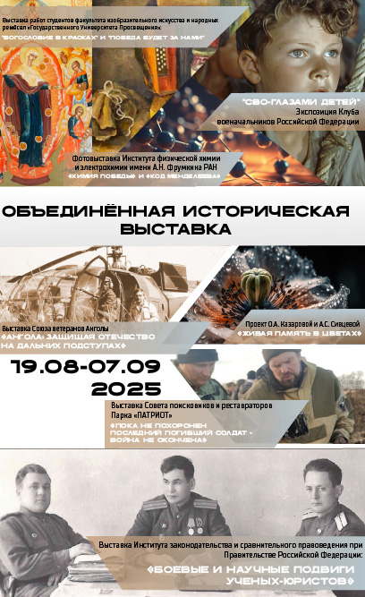 Историческая выставка