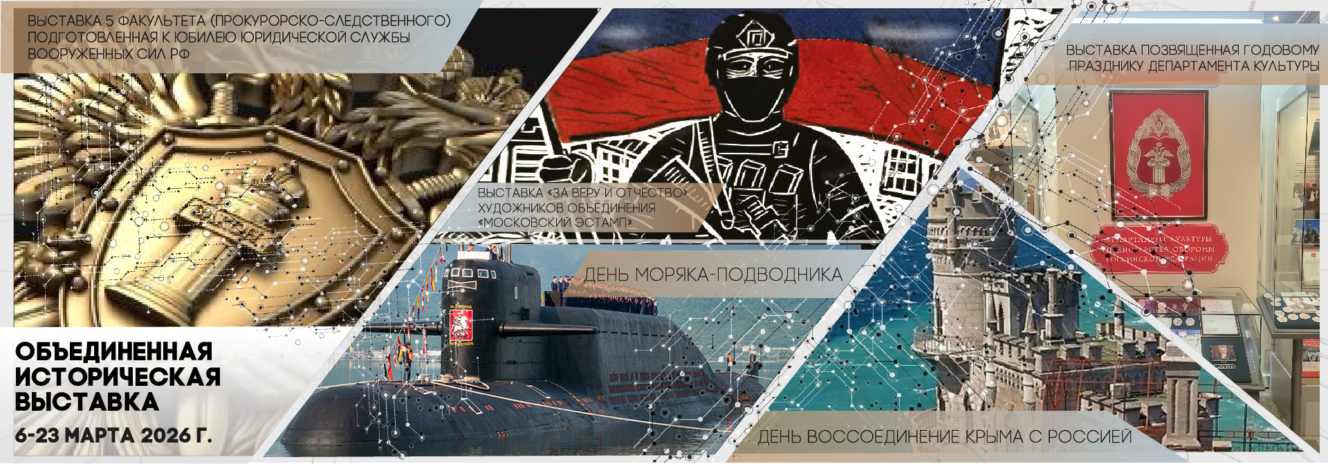 историческая выставка марта