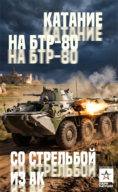 Катание на БТР-80 и стрельба из АК-74