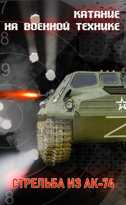 катание на ГТ-Т СО СТРЕЛЬБОЙ ИЗ АК-74