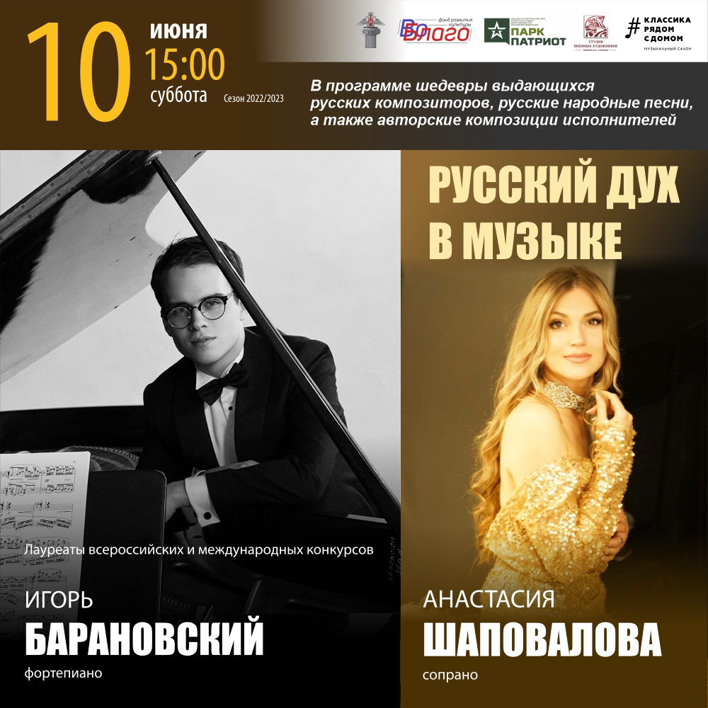 Концерт «Русский дух в музыке»
