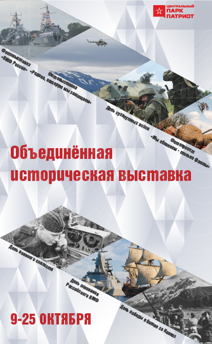 Историческая выставка октября