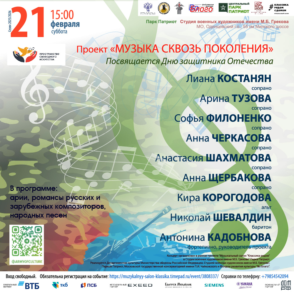 Музыка сквозь поколения