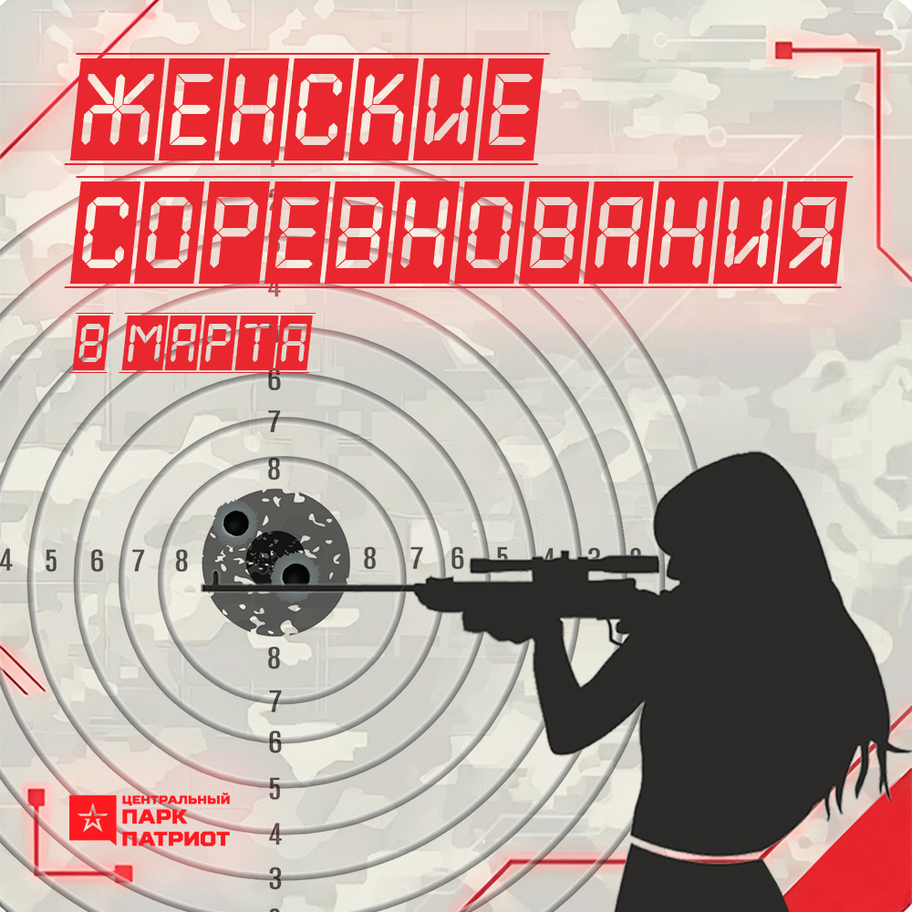 Женские соревнования 