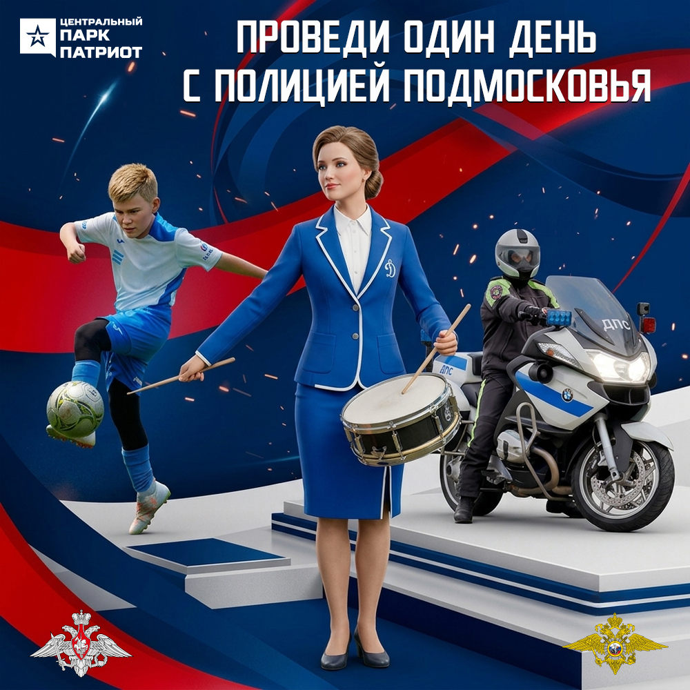 Один день с полицией Подмосковья