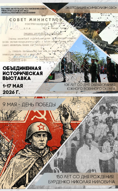 историческая выставка мая