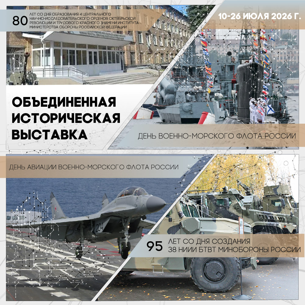 Объединенная историческая выставка — июль 2026