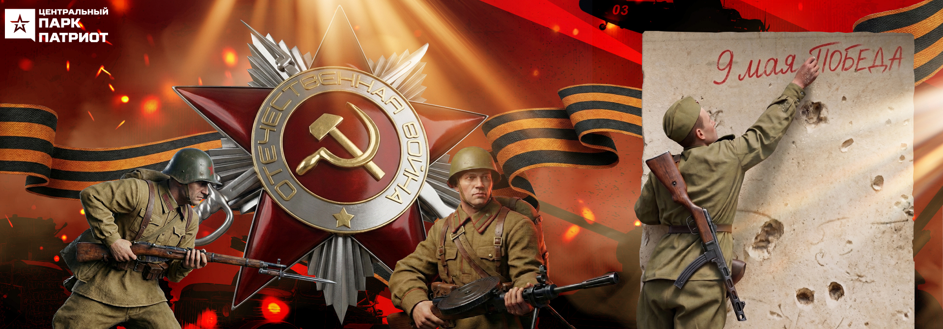 День Победы 2026