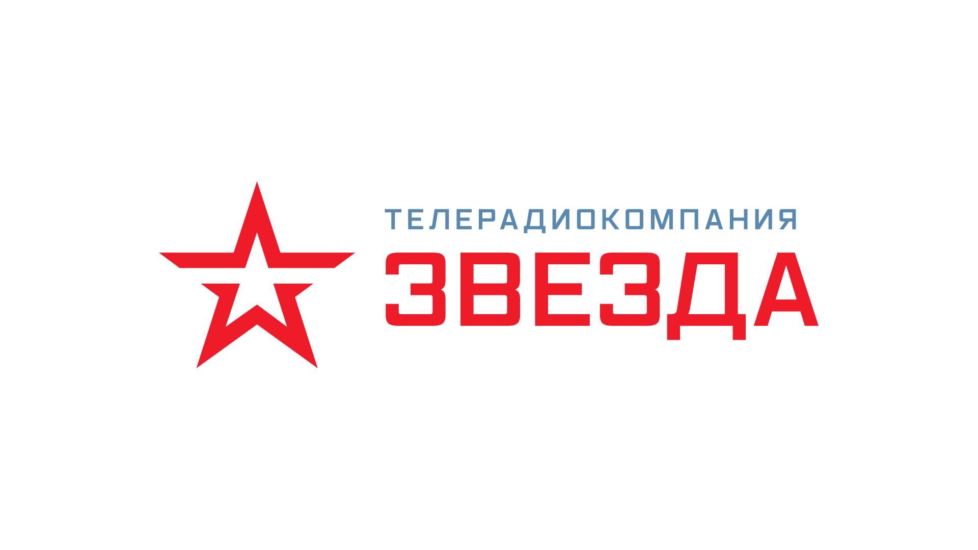 Телерадиокомпания Звезда
