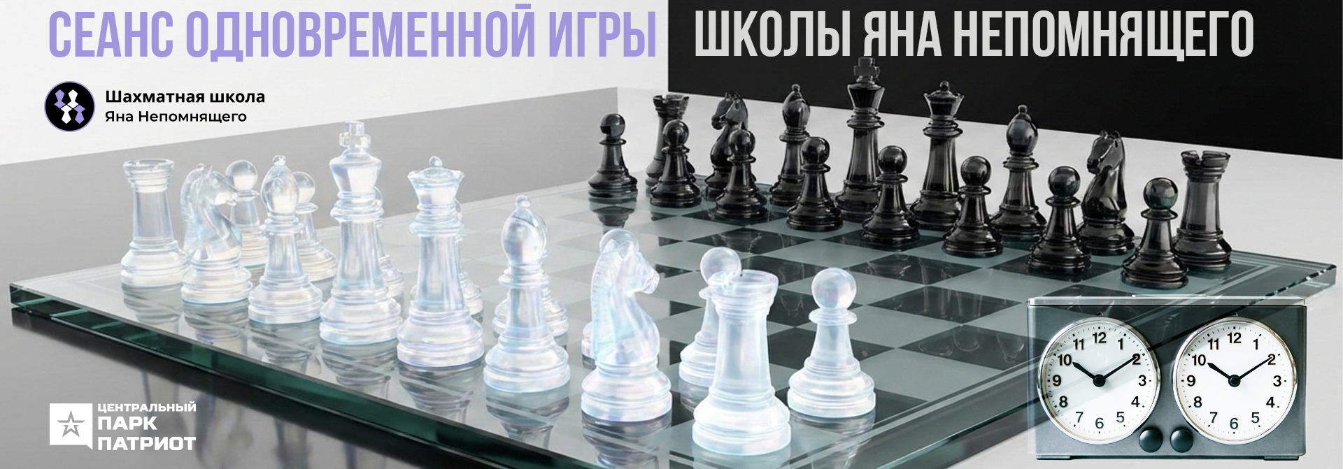 Сеанс одновременной шахматной игры