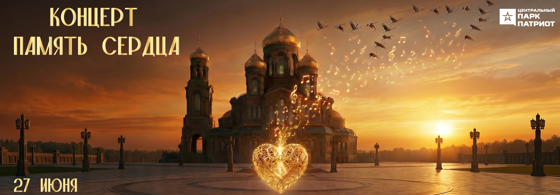 Концерт-размышление «Память сердца»