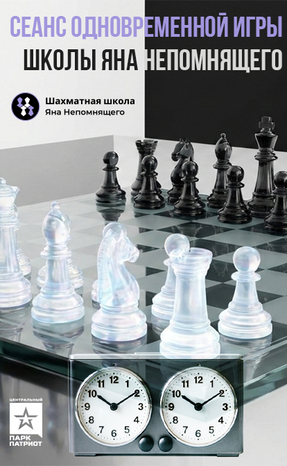Сеанс одновременной шахматной игры