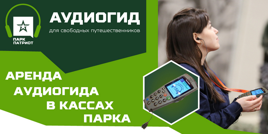 Аудиогид Аудиогид