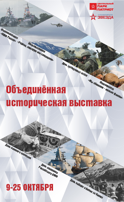 Историческая выставка октября