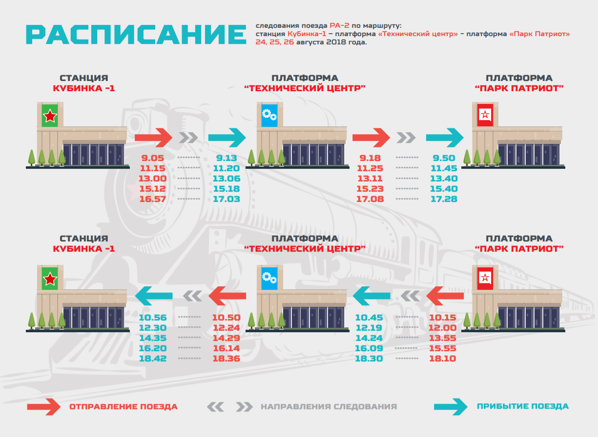 Парк патриот схема движения